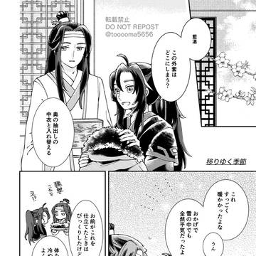 【忘羨】移りゆく季節