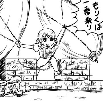 もりくぼ一番乗り