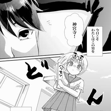 笑って神宮寺くん