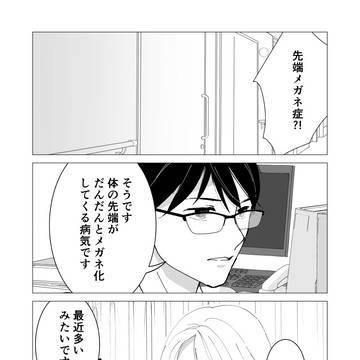 メガネ病