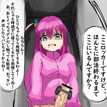 ロッカー放置ぼっちちゃん