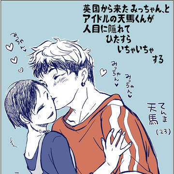 みっちゃん！