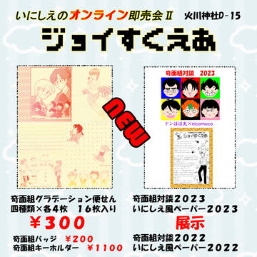 【お品書き】いにしえのオンライン即売会II