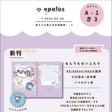 【5月20日Webオンリー】お品書き【新刊サンプル】