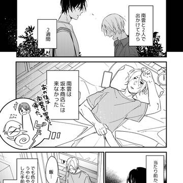 ナグシン漫画③