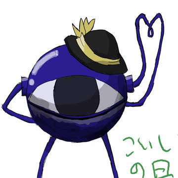 こいし？