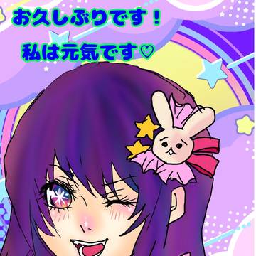 星野アイ