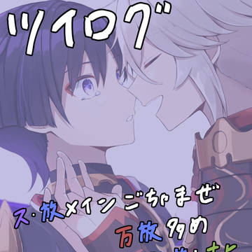 原神ツイログ①