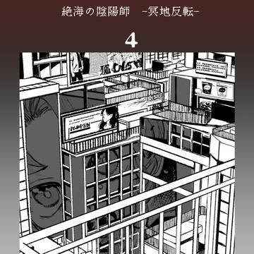 【絶海下】とう【屍者アフター】