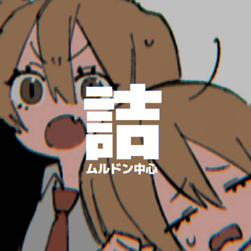 LCB詰