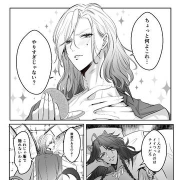 付き合っている事を隠しているレオヴィル漫画