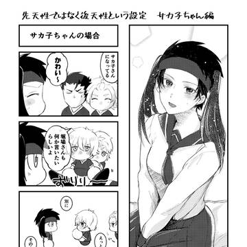 サカ子ちゃんと堀場子ちゃん