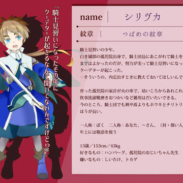 【幻想異本】シリヴカ【騎士団】