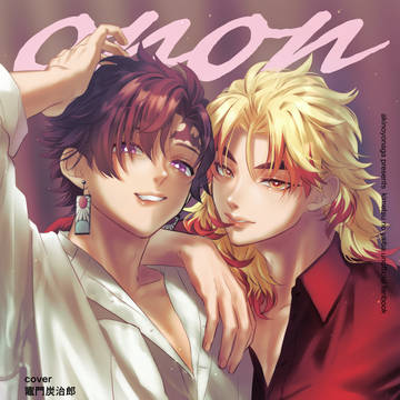 WEB再録 R18炭煉同人誌「romantic flash」