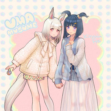 ハッピーミークと桐生院葵