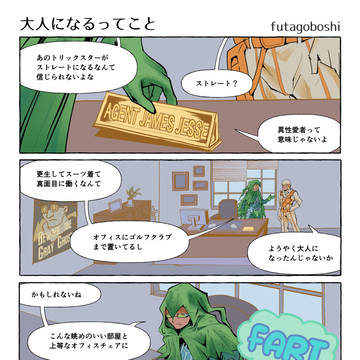 大人になるってこと