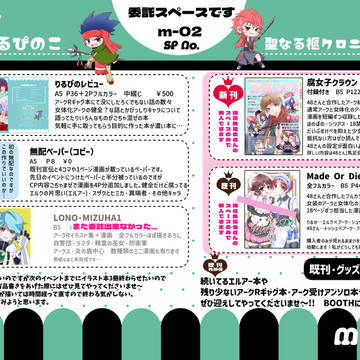 聖なる柩クロニクル イベントお品書き