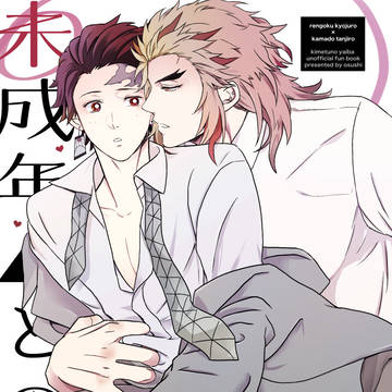 烈火の想いを君に新刊サンプル
