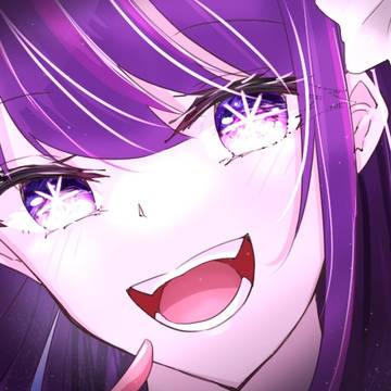 星野アイは欲張りなんだ