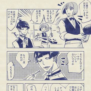 【そしさや】ちょっとした日常01【交流】