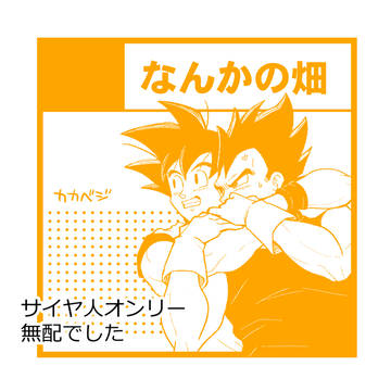かかべじ