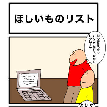 ほしいものリスト