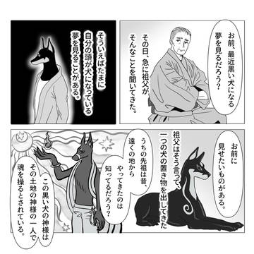 家に伝わる神様の話