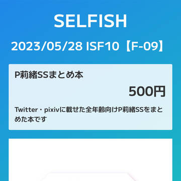 ISF10 新刊お品書き