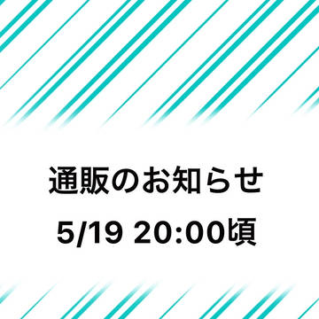 『致死量アビューサー』通販のお知らせ/イベントの御礼