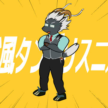外出た瞬間終わっタングリスニル先生