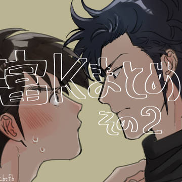 富Kまとめ その2