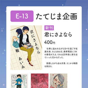 関西コミティア67 お品書き