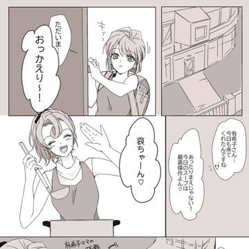 【コ哀】敵わない人