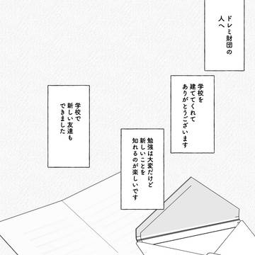 こどもからの手紙(アーロン+チェズレイ)