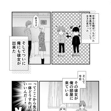 小悪魔なカノジョ