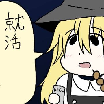 魔理沙の一コマ日記