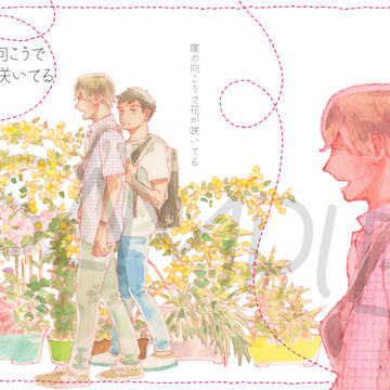 崖の向こうで花が咲いてる