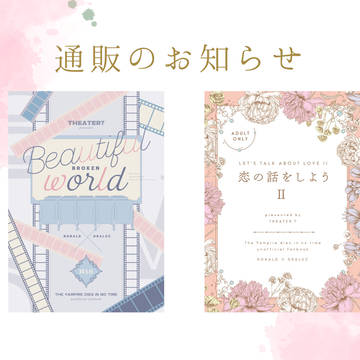 通販のお知らせ
