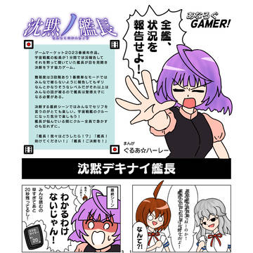 あなろぐGAMER！第7話 沈黙ノ艦長