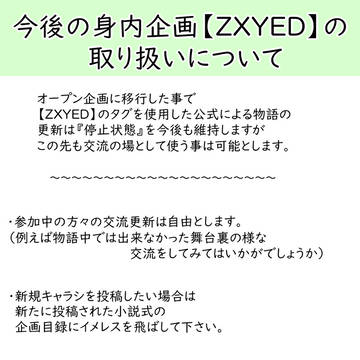 【ZXYED】お知らせ【公式】