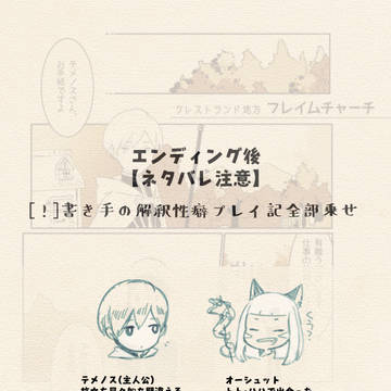 オクトラⅡ手記 最後の■■ 最初の■■