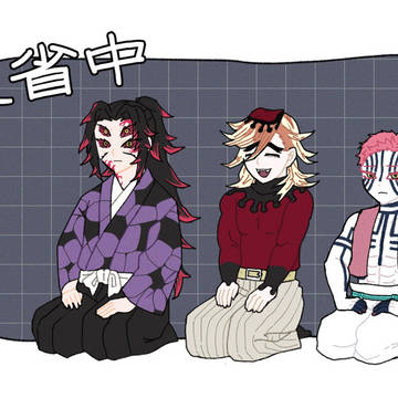 反省中