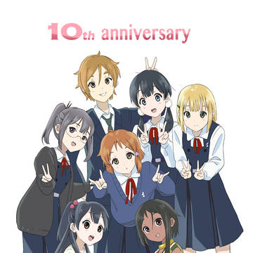たまこ10周年