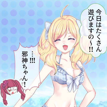 邪神ちゃんドロップキック