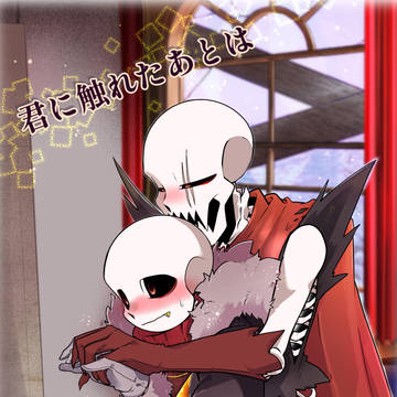 君に触れたあとは サンプル