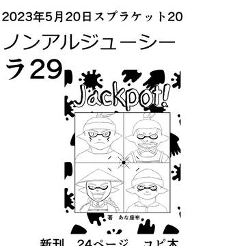 スプラケット20　お品書きです。