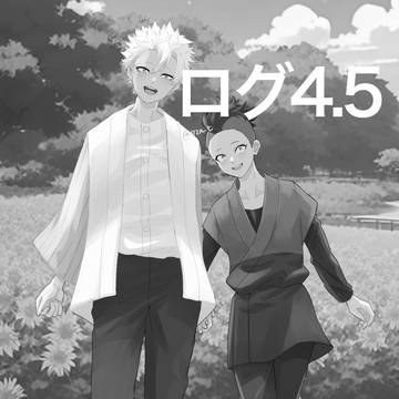 さねげんログ4.5