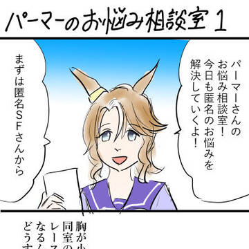 ウマまんがまとめ6