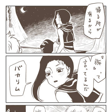 旅の話