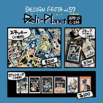 デザフェス57お品書き